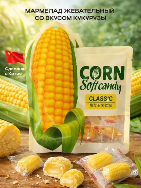 Мармелад жевательный со вкусом кукурузы, 120 г