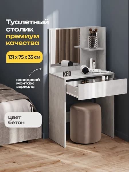 Туалетный столик косметический бетон с зеркалом и ящиком, для макияжа, консольный, трюмо, дамский Кео СТЛ-110 126х65х39 см