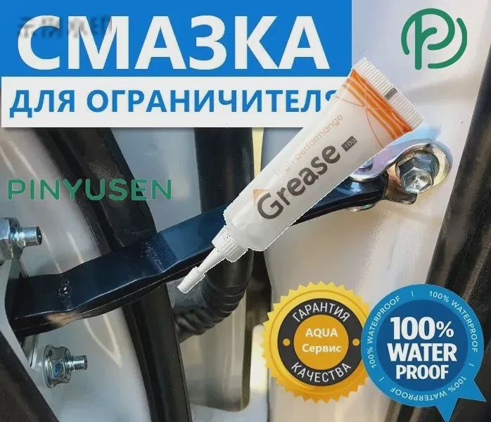Смазка автомобильная