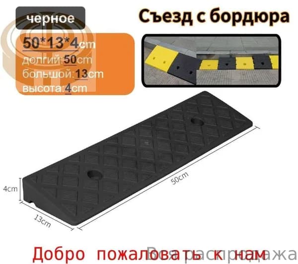Бордюрный пандус, Съезд с бордюра,4*13*50