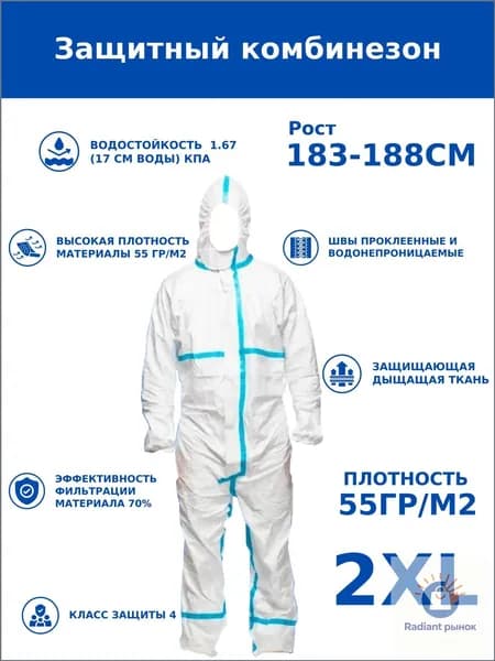 Одноразовый комбинезон защитный,костюм химзащитный для маляра,для пинбола, 55 гр, спецодежда