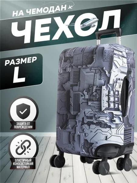 Чехол на чемодан 3D размер L