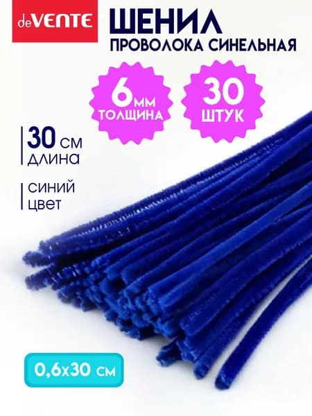 Проволока синельная ШЕНИЛ толщина 6 мм длина 30 см 30 штук