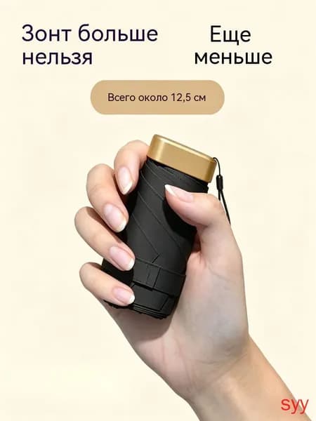 Зонт Механика
