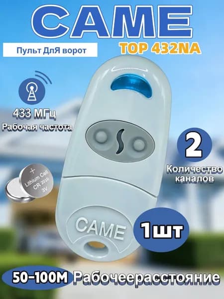Пульт для ворот и шлагбаумов Came TOP-432NA