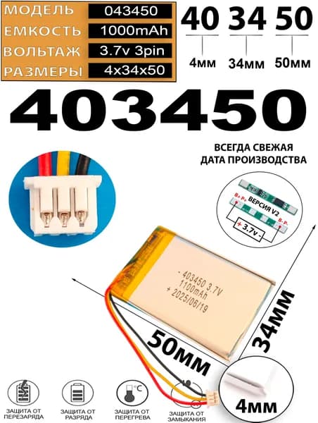 Аккумулятор универсальный литий полимерный li-pol 3.7v вольт 3pin 3 провода с платой + коннектор (разъем фишка) 1000mAh подходит для видеорегистратора