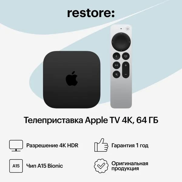 Телеприставка Apple TV 4K, 64 ГБ (3-го поколения), черный