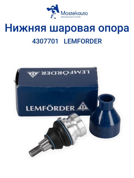 Шаровая опора передней подвески нижняя с пыльником