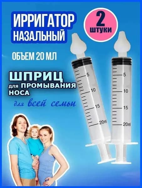Универсальный шприц для промывания носа, полный уход за носовой полостью