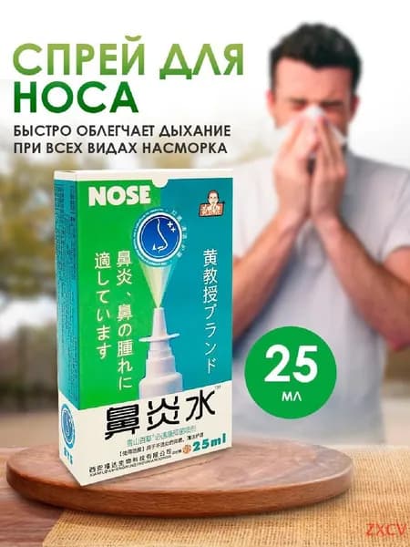 Спрей для носа Профессор / при рините, синусите, насморке, гайморите, профилактика ОРВИ и гриппа , при хронической заложенности носа 25 мл