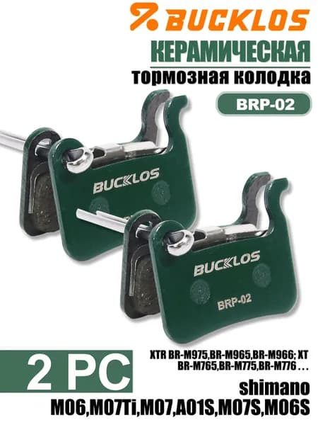 Тормозные колодки для велосипеда керамическая BUCKLOS велосипедные колодки 2шт совместима с SHIMANO A01S M06 M07 M06S M07S