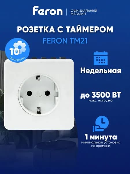 Розетка с таймером / Умная розетка 3500W TM21 23215