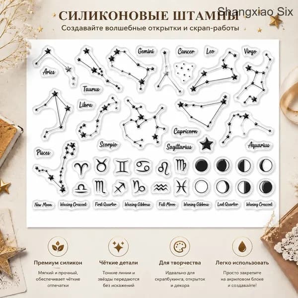 1 шт. Прозрачные штампы с фазами Луны для декора в скрапбукинге, созвездия, карта планет, прозрачные силиконовые штампы
