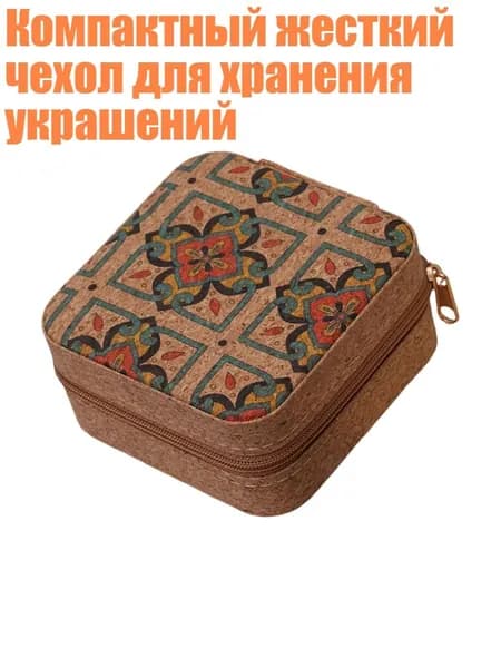 Компактный жесткий чехол для хранения украшений, - D