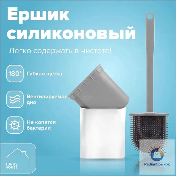 SunnyHouse Ершик для унитаза