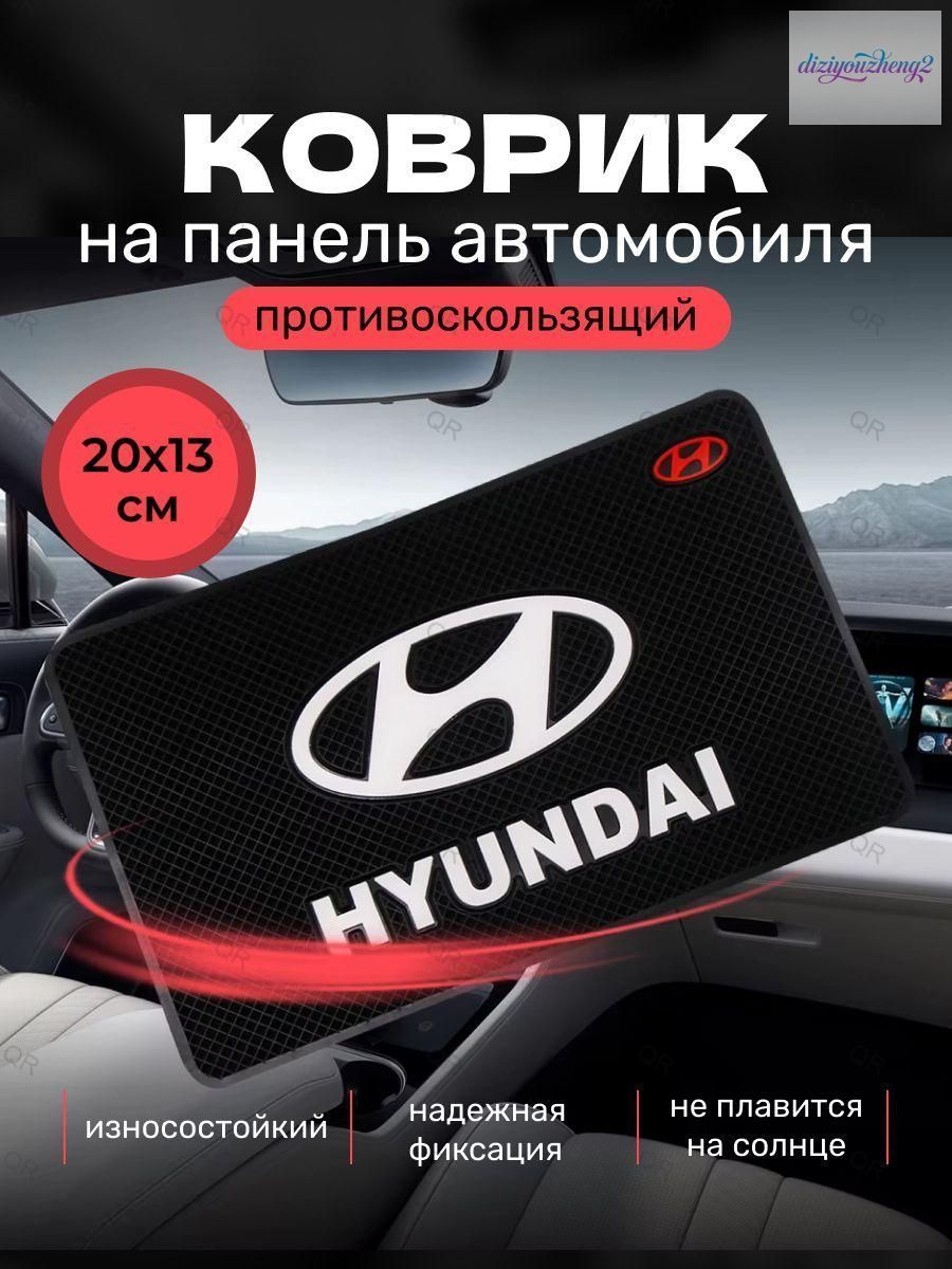 Коврик на торпедо
