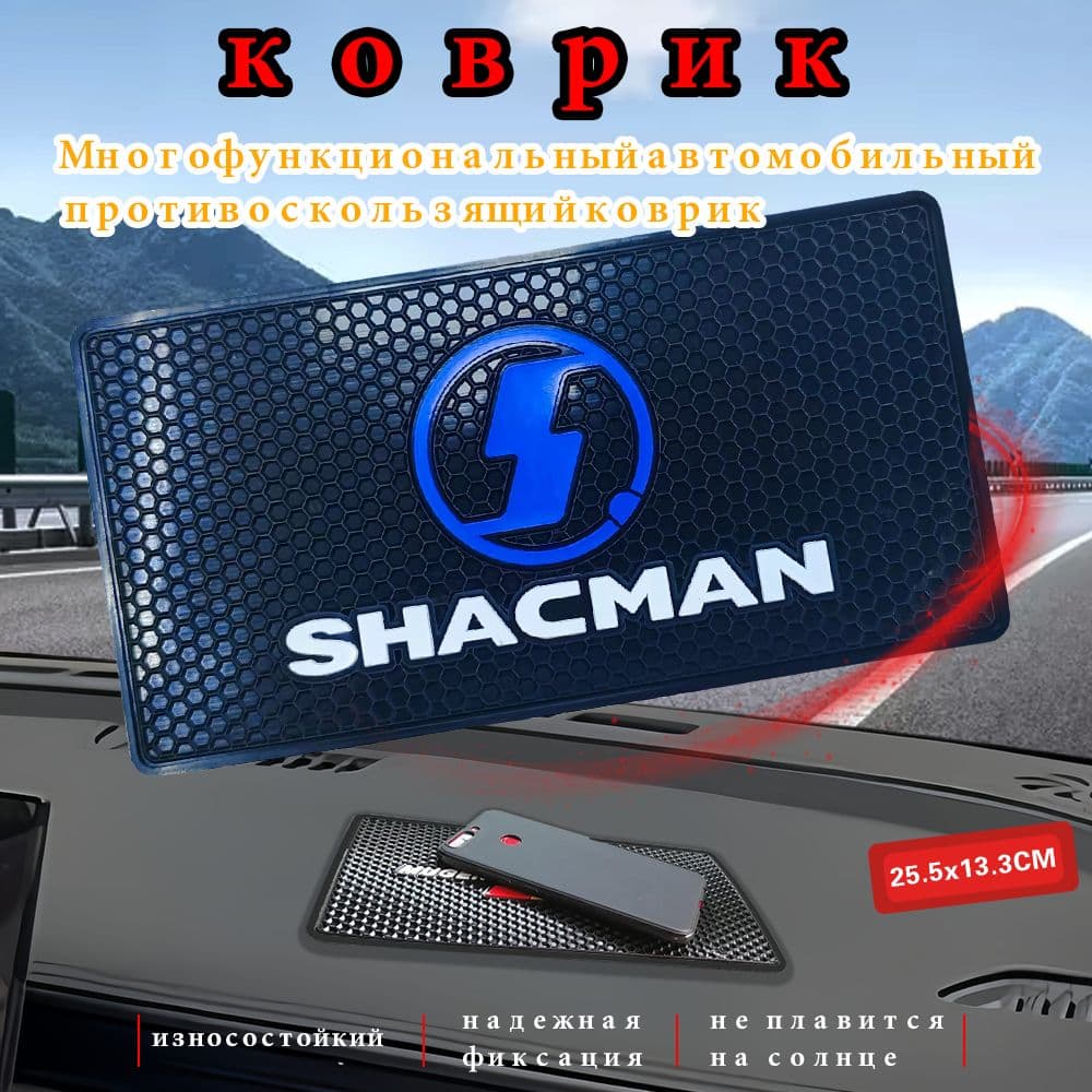 Коврик на торпедо