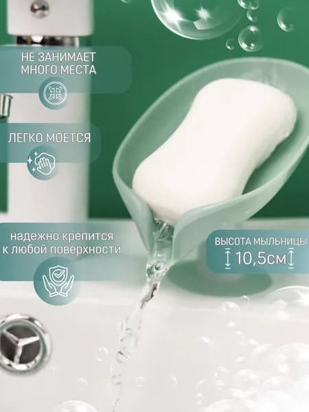 Мыльница со сливом, светло-зеленая