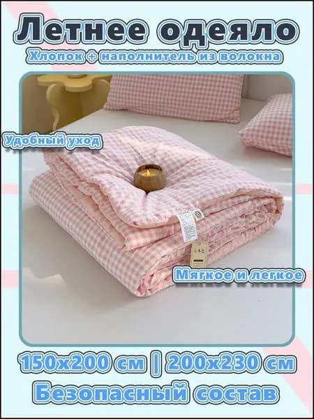 Одеяло150x200 см, Летнее, с наполнителем Полиэфирное волокно, комплект из 1 шт