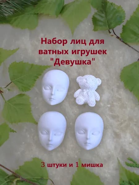 Набор лиц для ватных игрушек "Девушка"