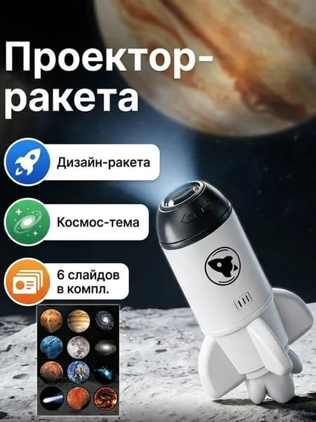 Гобо-проектор, белый