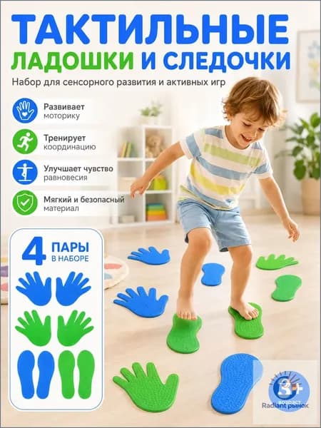Детский массажер для рук и ног ( 4пар-8 шт)