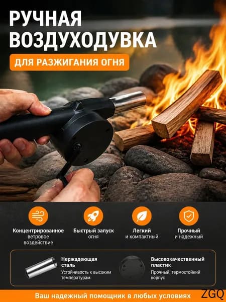 Ручной механический воздуходув для барбекю и камина, черный, с металлической насадкой