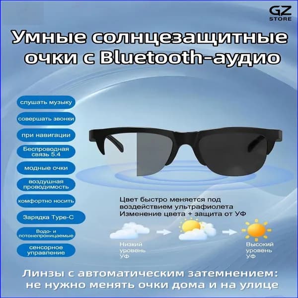 GZ STORE Наушники беспроводные с микрофоном Умные очки, Bluetooth, USB Type-C, черный