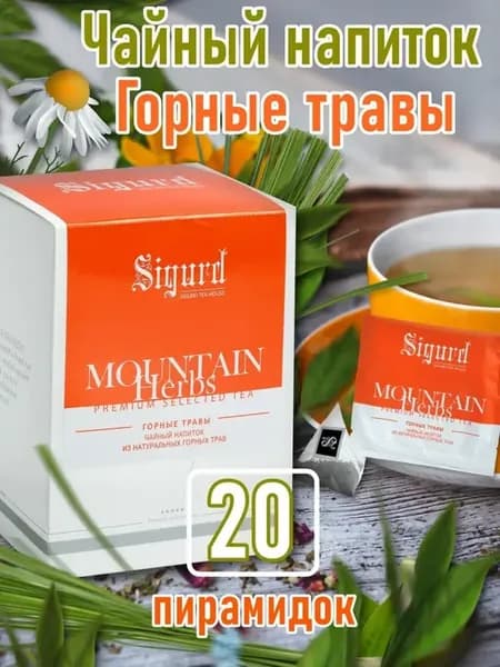 Чай травяной Горные травы 20 штук