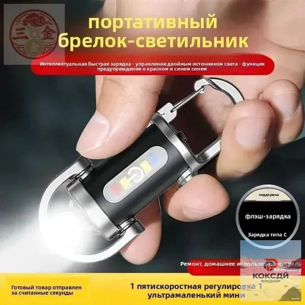 Фонарь-брелок