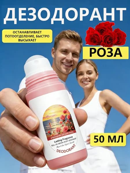 Дезодорант 50 мл