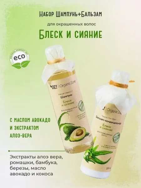 Набор бальзам и шампунь "Блеск и сияние" для окрашенных волос по 250 мл