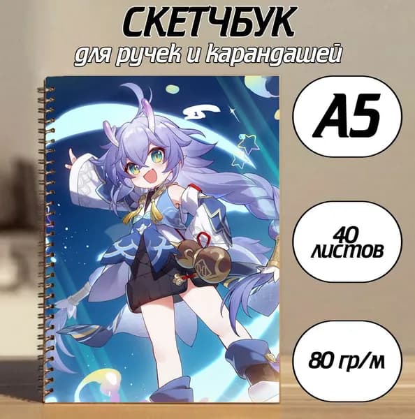 Скетчбук A5, листов: 40