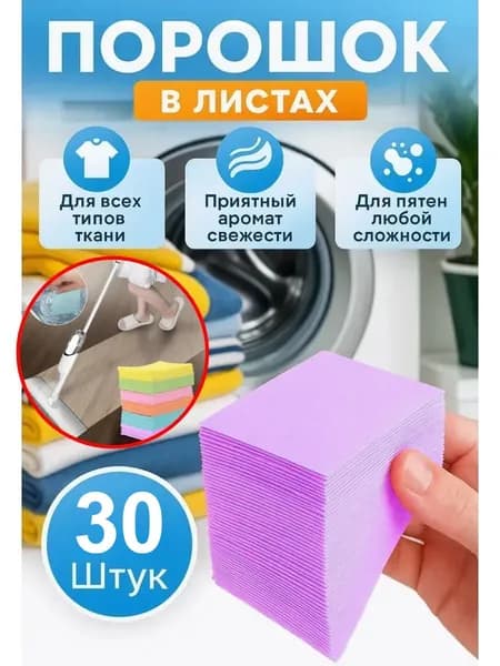 Таблетки Для Мытья Полов, Мгновенное Удаление Пятен
