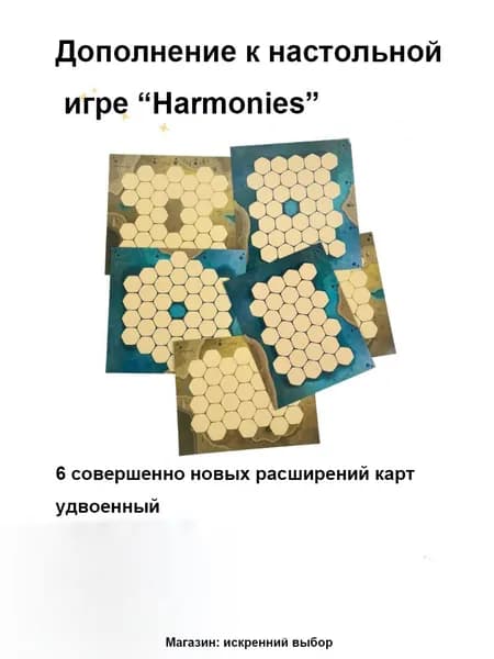 Дополнение к настольной игре"Harmonies" ,6 совершенно новых расширений карт,2 человека