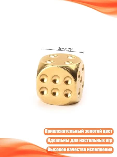 Игральные кости из латуни для настольных игр, Glod