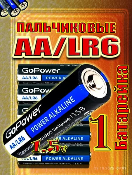 Батарейка AA (LR6) GoPower 1 шт. алкалиновая пальчиковая 1.5V