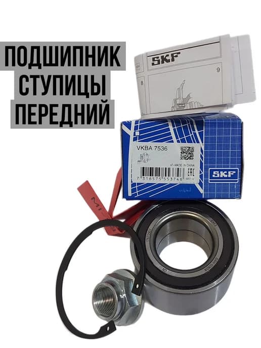 Подшипник ступицы передний VKBA7536