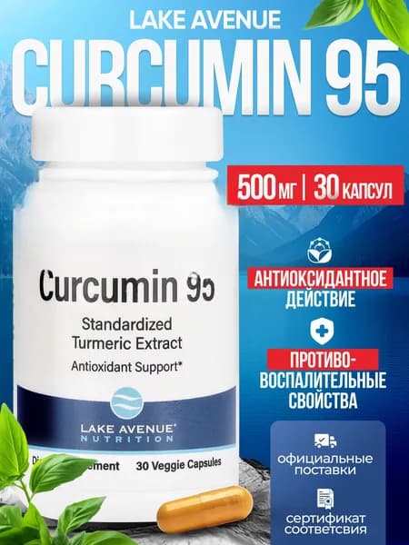 биологически активная добавка к пище "CURCUMIN TURMERIC" ("КУРКУМИН ТУРМЕРИК") 30 капсул