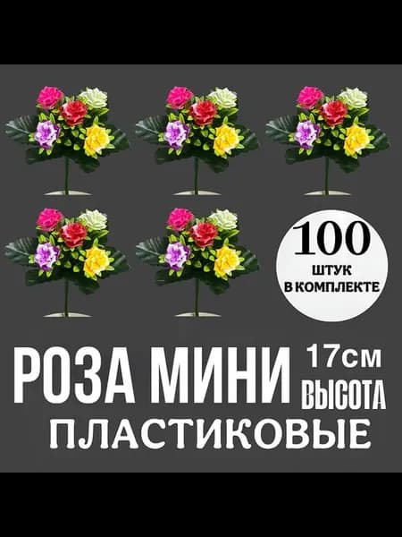искусственные цветы роза на кладбище