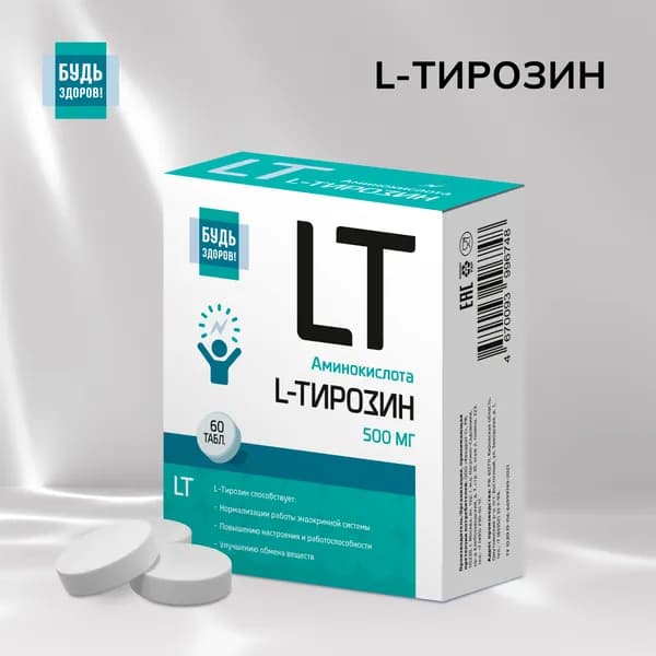 Будь Здоров! L-Тирозин 800 мг таб. №60