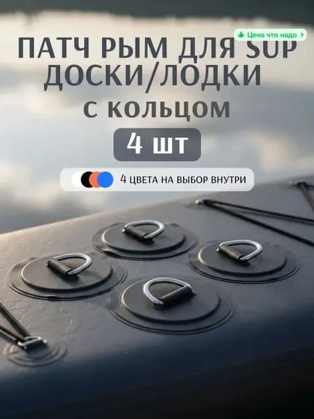 Аксессуары, запчасти для SUP-доски