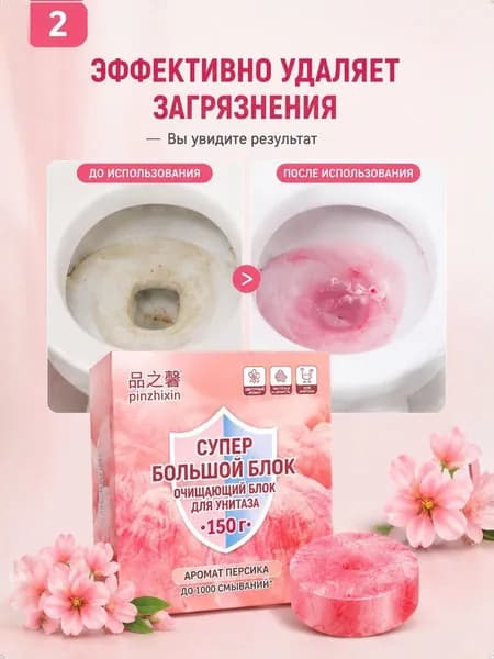 Блок для унитаза с ароматом цветов, чистящее средство против налета, защита от загрязнений, длительная свежесть