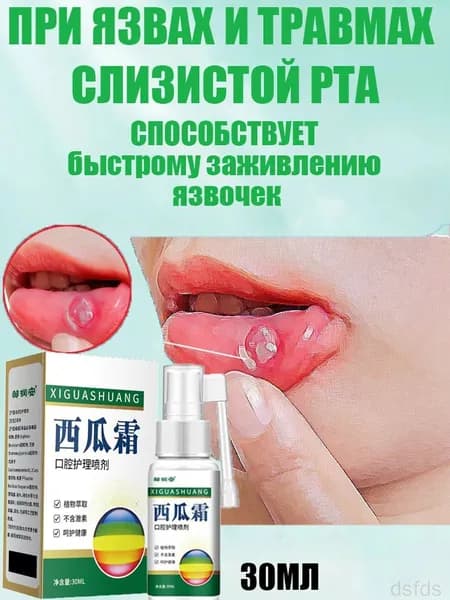 Спрей для полости рта 30 мл