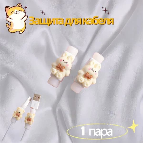 Защита для зарядного кабеля и наушников, анти-перелом, милые мультяшные держатели (2шт)