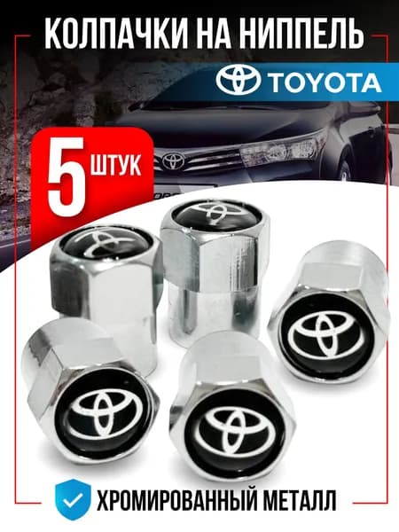 hodie birsa Колпачок на вентиль автомобильный, 5 шт.