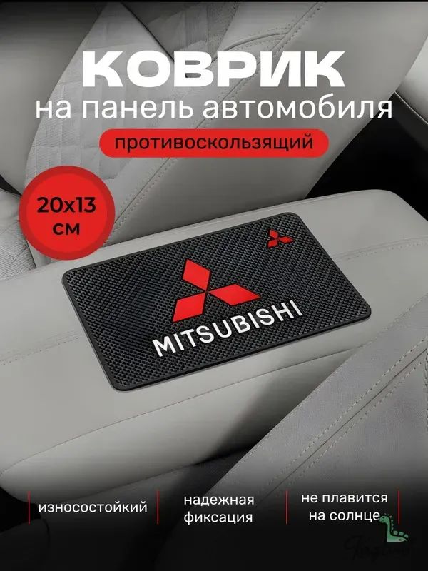 ,Коврик на торпедо