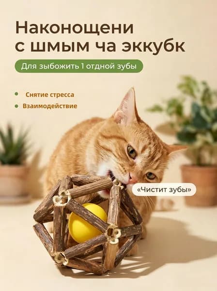 Игровой мяч с бубенком для питомцев, помогает расходовать энергию кошек