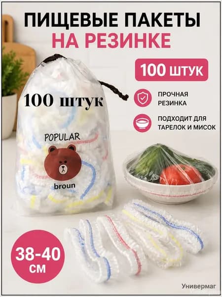 Пакет для продуктов 38-40 см, 100 шт, 1 мкм