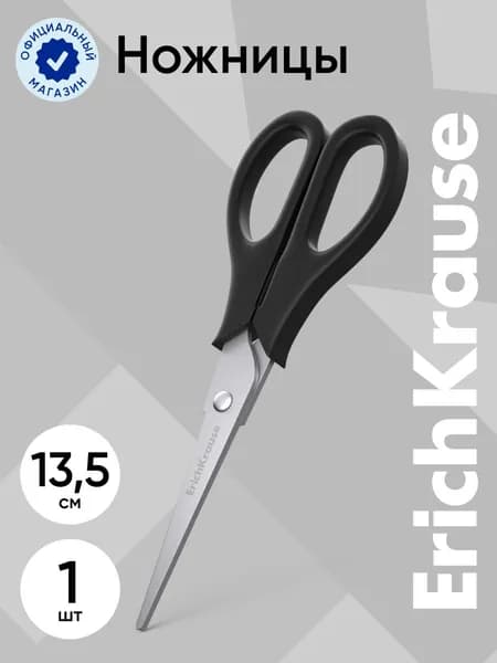 Ножницы канцелярские EasyCut,13.5см